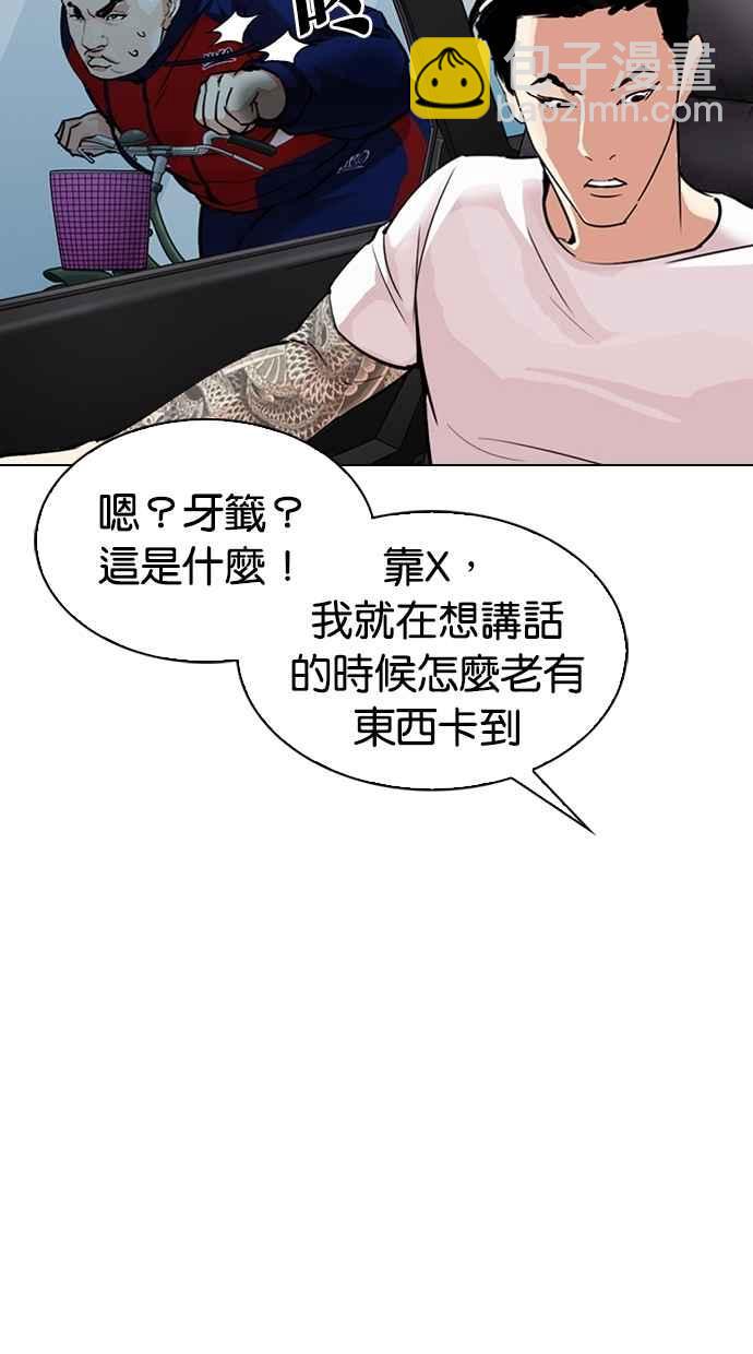 🍕看脸时代 [第306话] 金基明 [05] 第49页