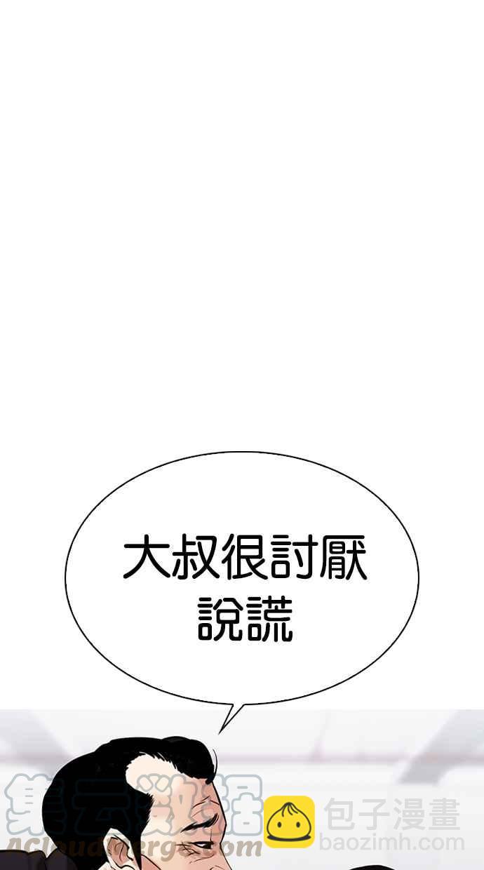 🍕看脸时代 [第310话] 金基明 [09] 第11页