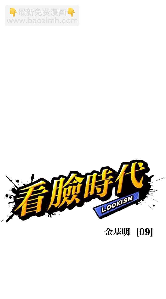 🍕看脸时代 [第310话] 金基明 [09] 第18页