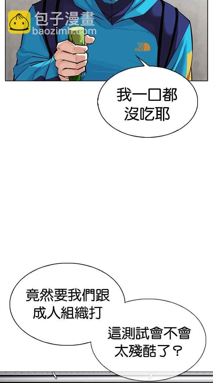 🍕看脸时代 [第310话] 金基明 [09] 第20页