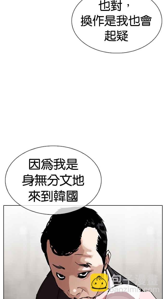 🍕看脸时代 [第310话] 金基明 [09] 第50页