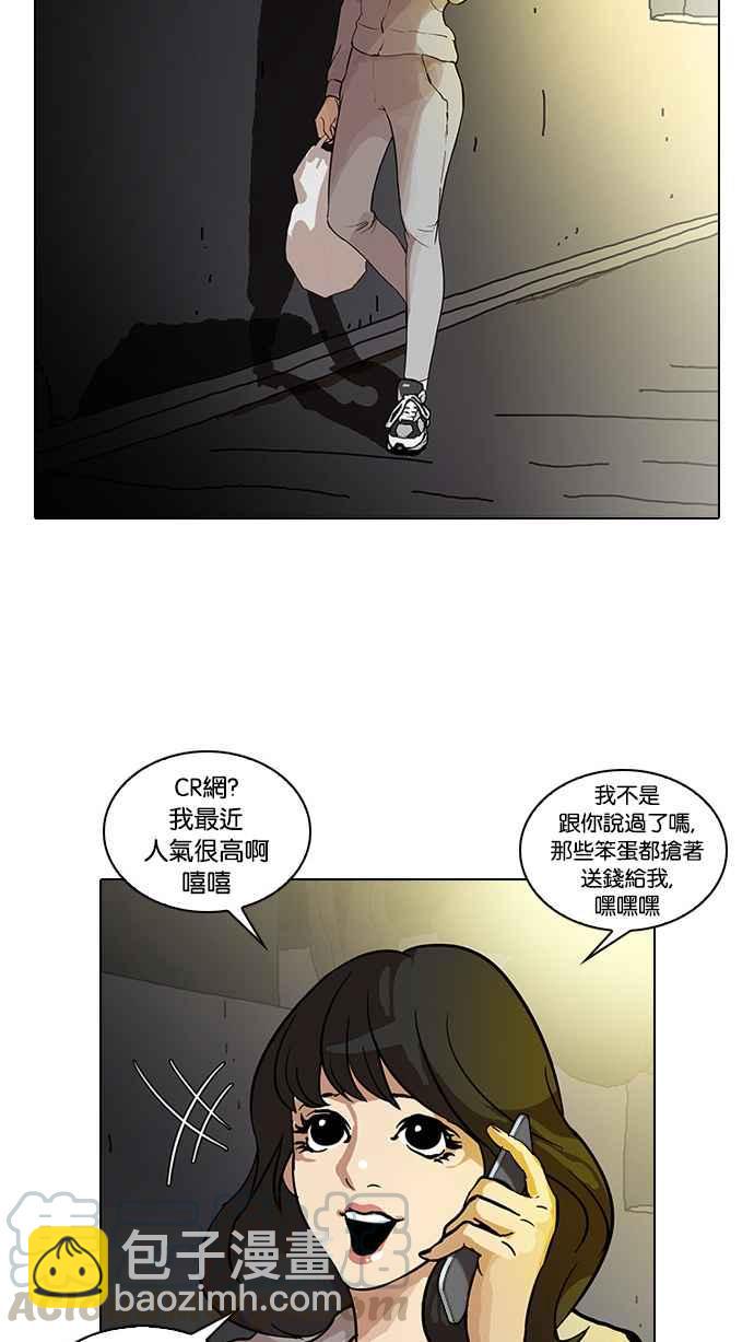 🍕看脸时代 [第32话] CR主播 (5) 第21页