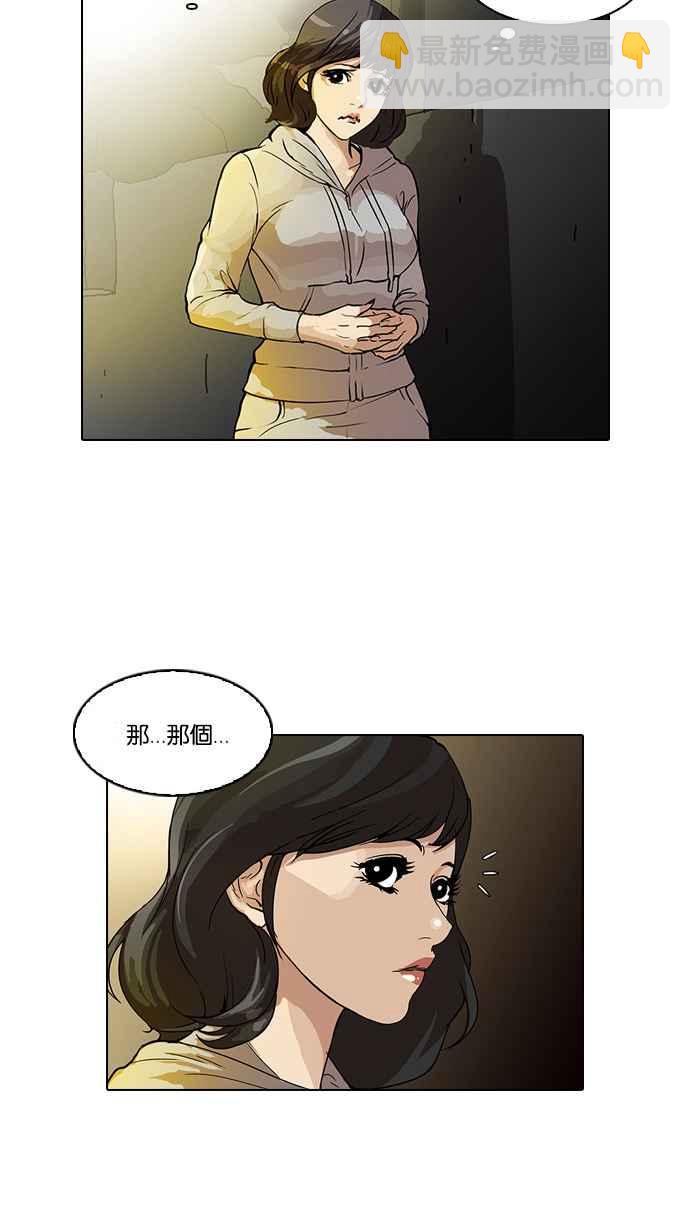 🍕看脸时代 [第32话] CR主播 (5) 第23页