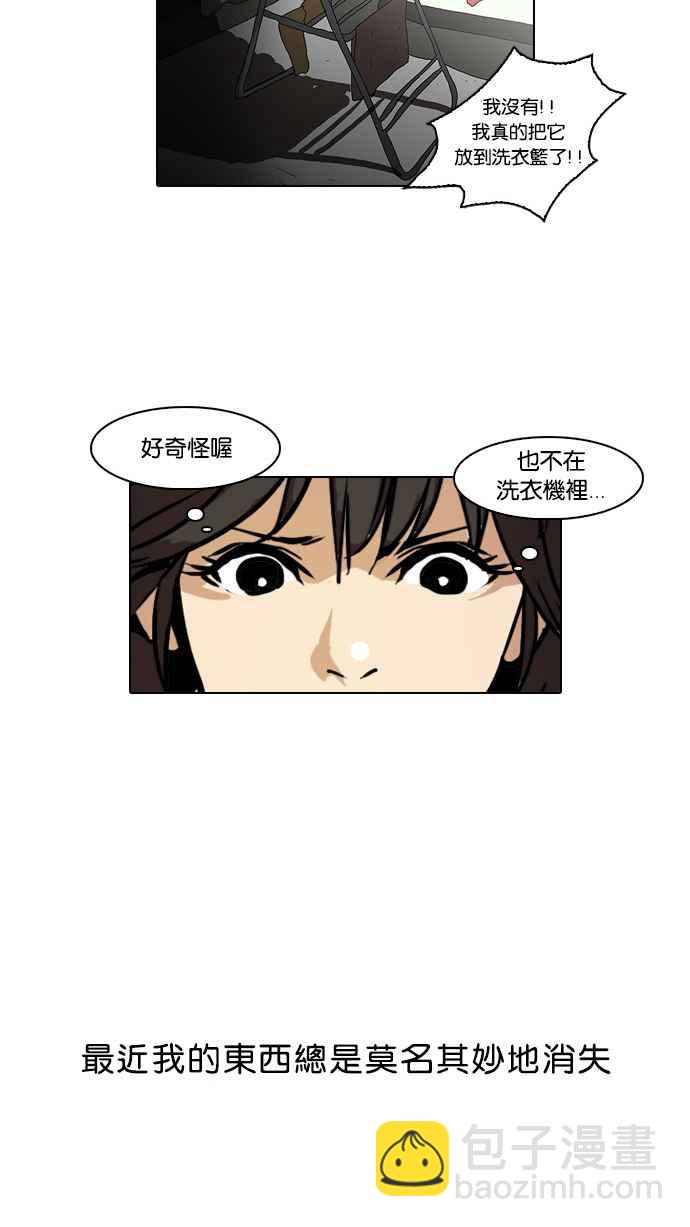 🍕看脸时代 [第32话] CR主播 (5) 第3页