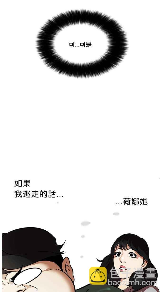 🍕看脸时代 [第32话] CR主播 (5) 第38页