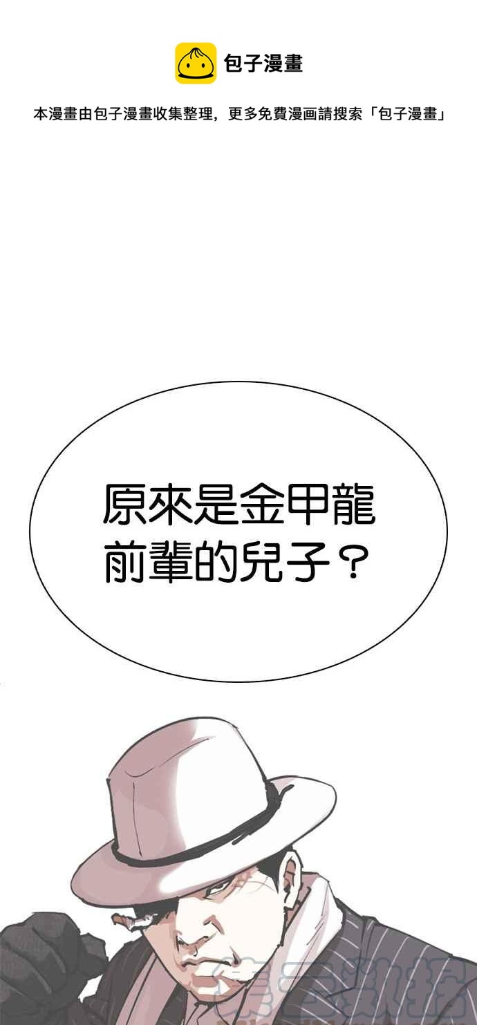 🍕看脸时代 [第312话] 金基明 [11] 第1页