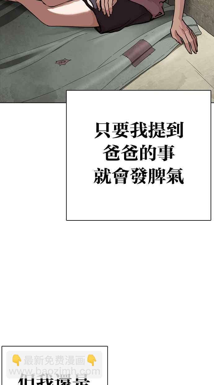 🍕看脸时代 [第312话] 金基明 [11] 第24页