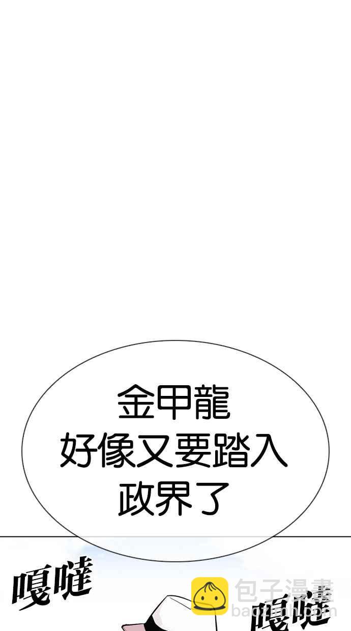 🍕看脸时代 [第312话] 金基明 [11] 第44页