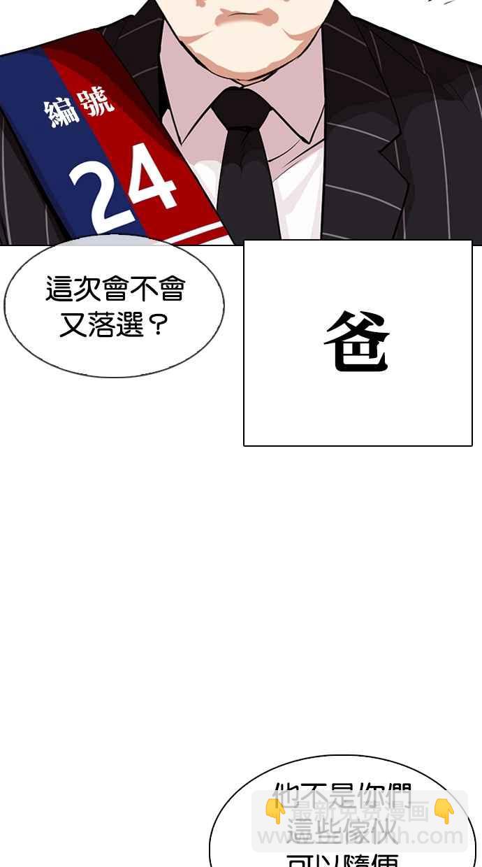 🍕看脸时代 [第312话] 金基明 [11] 第47页