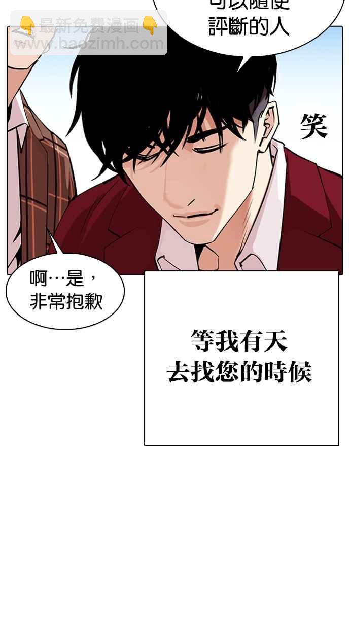 🍕看脸时代 [第312话] 金基明 [11] 第48页