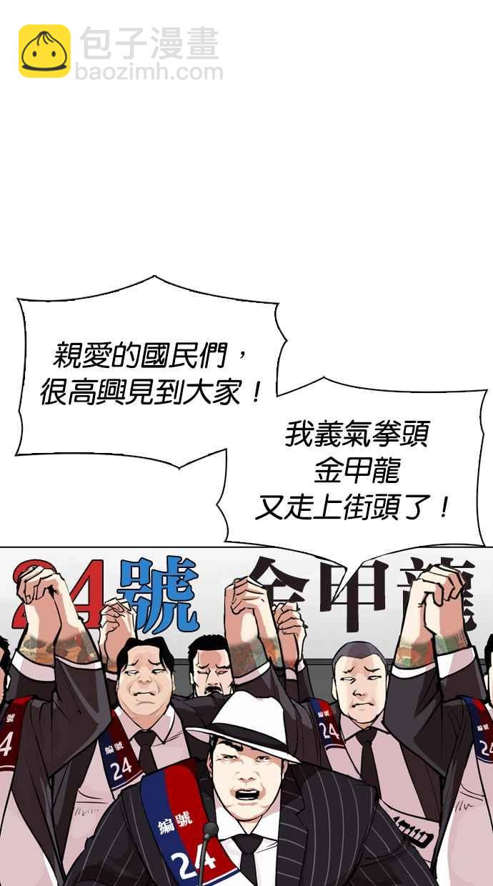 🍕看脸时代 [第312话] 金基明 [11] 第49页