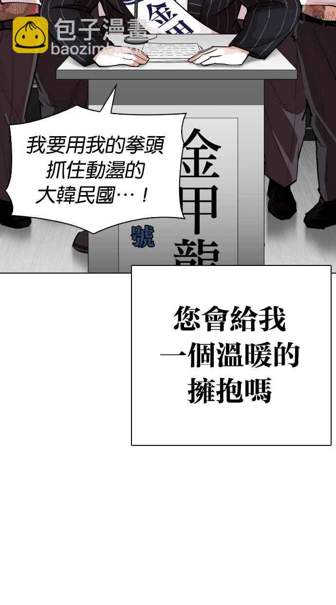 🍕看脸时代 [第312话] 金基明 [11] 第50页