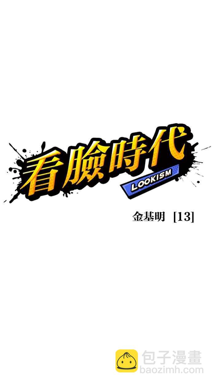 🍕看脸时代 [第314话] 金基明 [13] 第19页