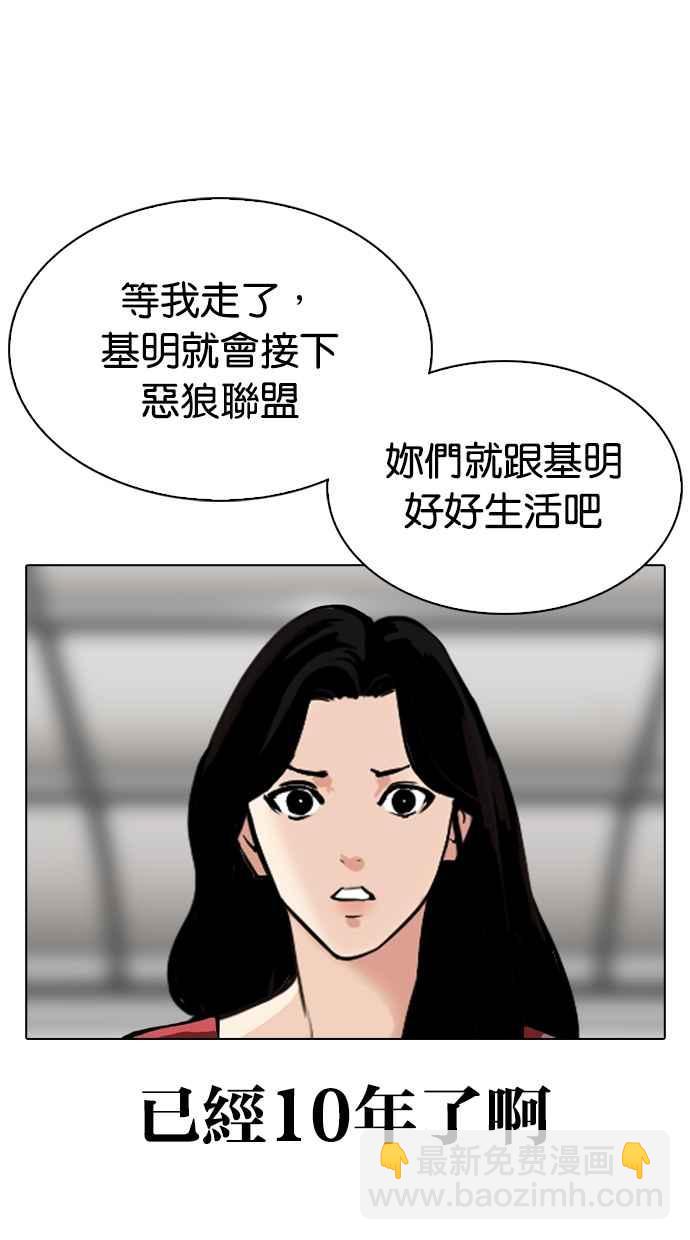 🍕看脸时代 [第314话] 金基明 [13] 第24页