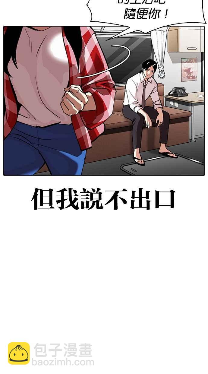 🍕看脸时代 [第314话] 金基明 [13] 第29页