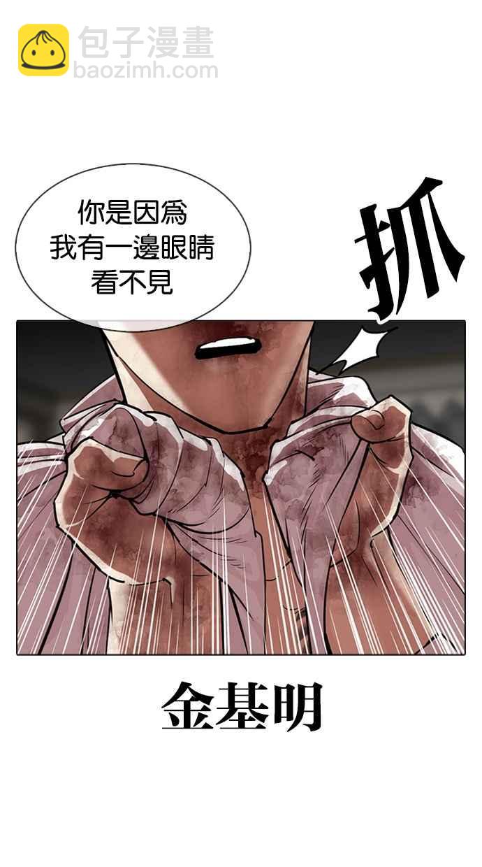 🍕看脸时代 [第314话] 金基明 [13] 第42页