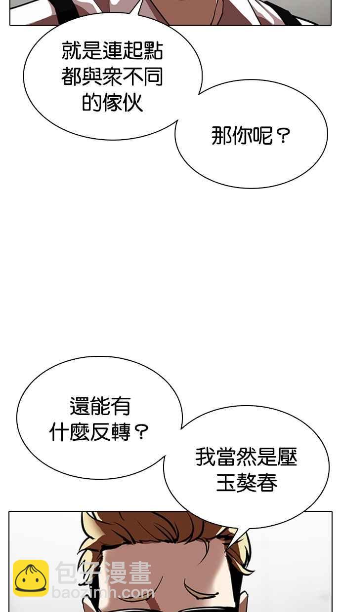 🍕看脸时代 [第316话] 金基明 [15] 第13页