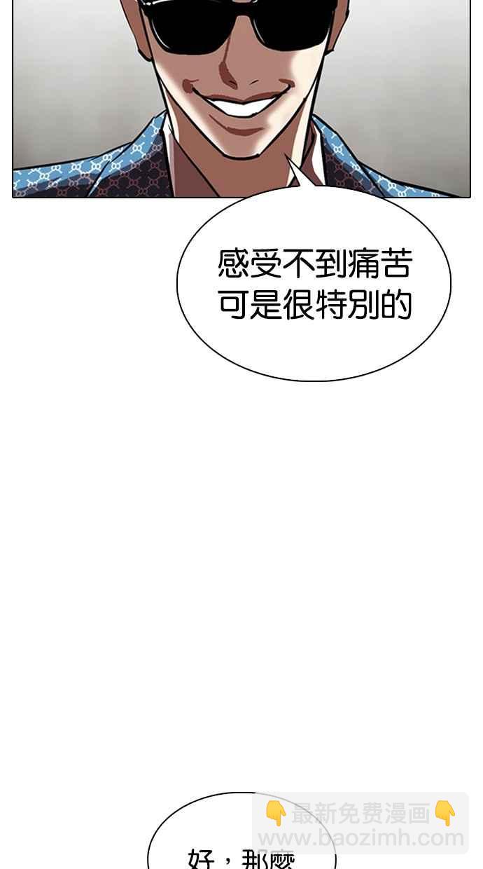 🍕看脸时代 [第316话] 金基明 [15] 第14页