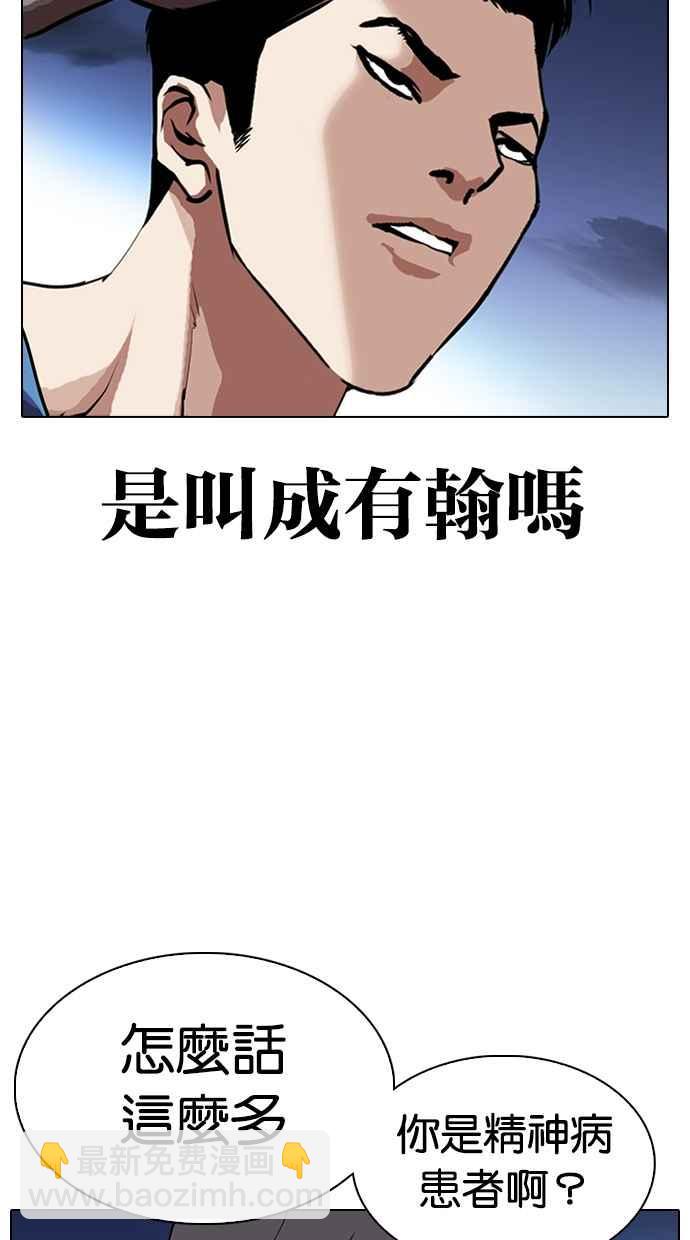 🍕看脸时代 [第316话] 金基明 [15] 第22页