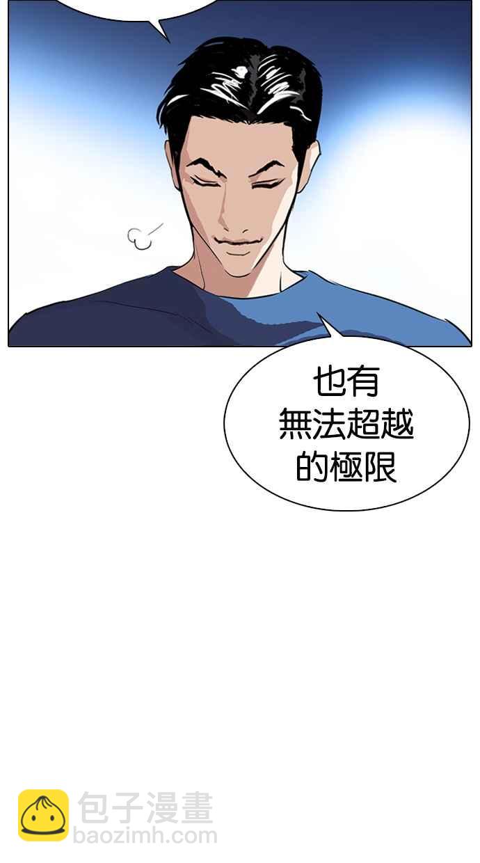 🍕看脸时代 [第316话] 金基明 [15] 第24页