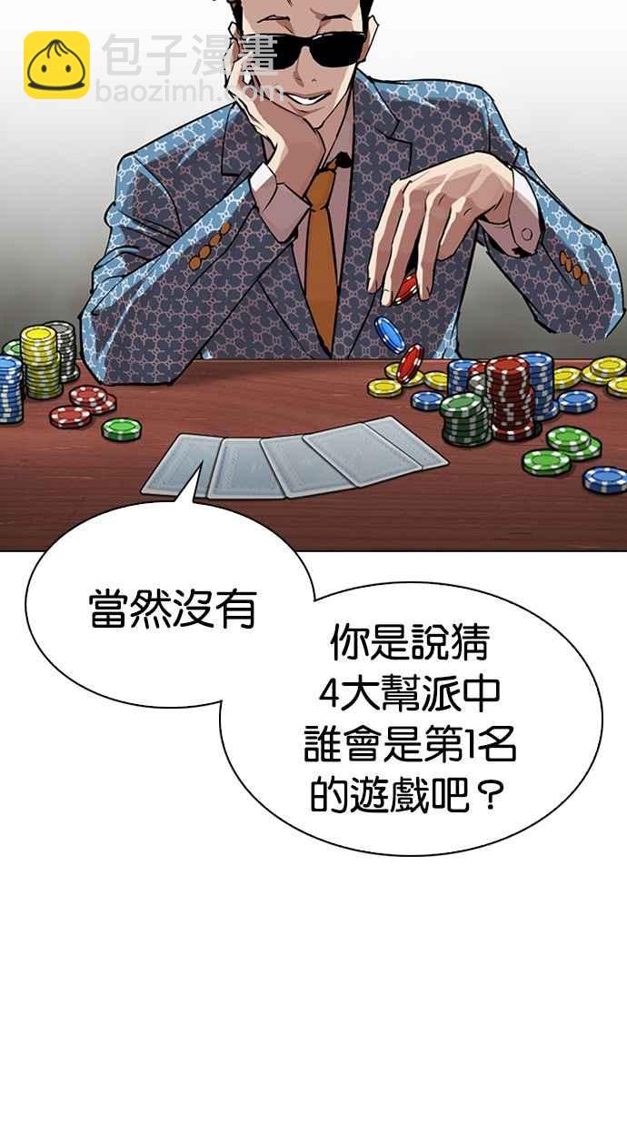🍕看脸时代 [第316话] 金基明 [15] 第4页
