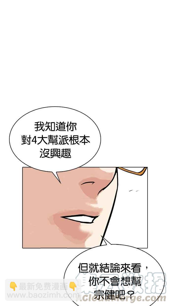 🍕看脸时代 [第318话] 金基明 [在那之后] 第36页