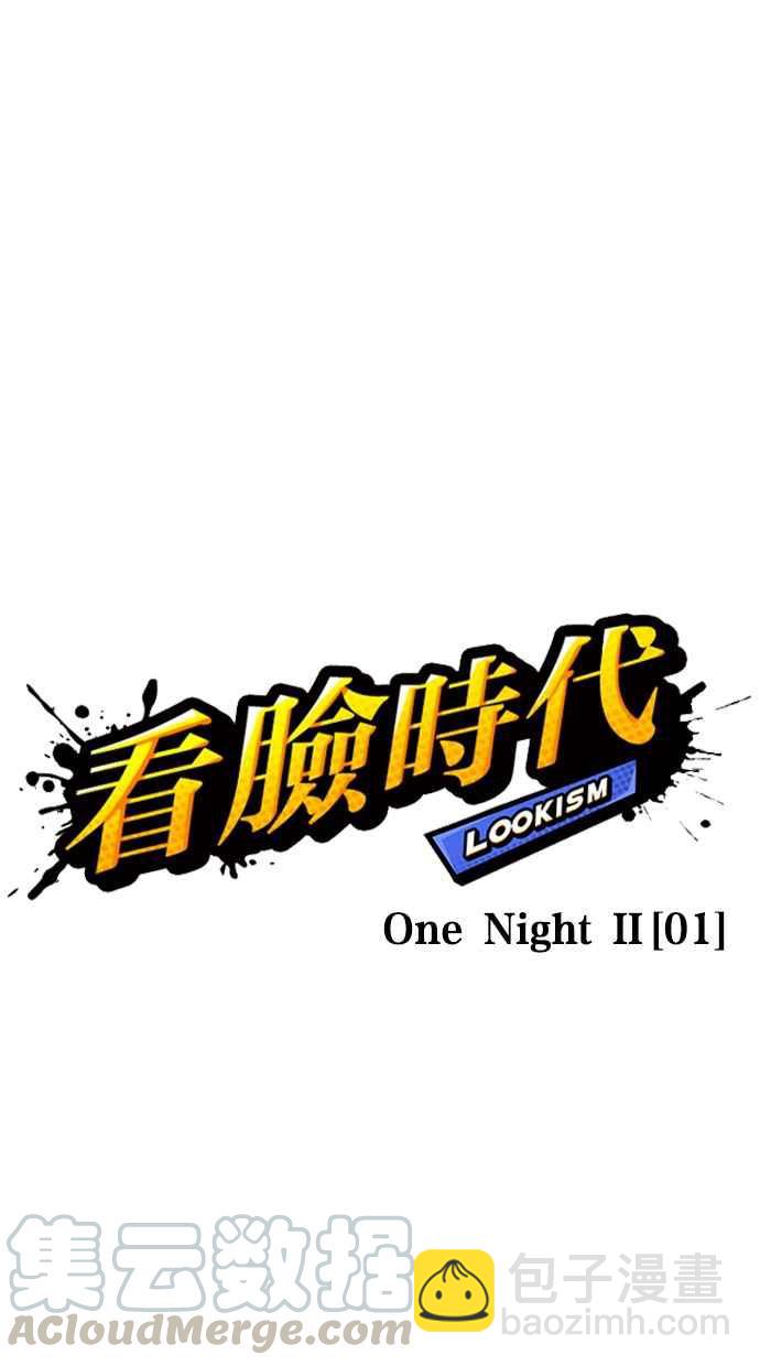🍕看脸时代 [第320话] One Night II [01] 第16页