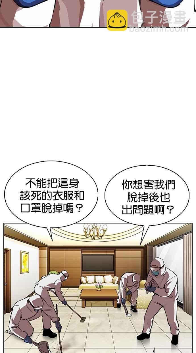 🍕看脸时代 [第320话] One Night II [01] 第2页