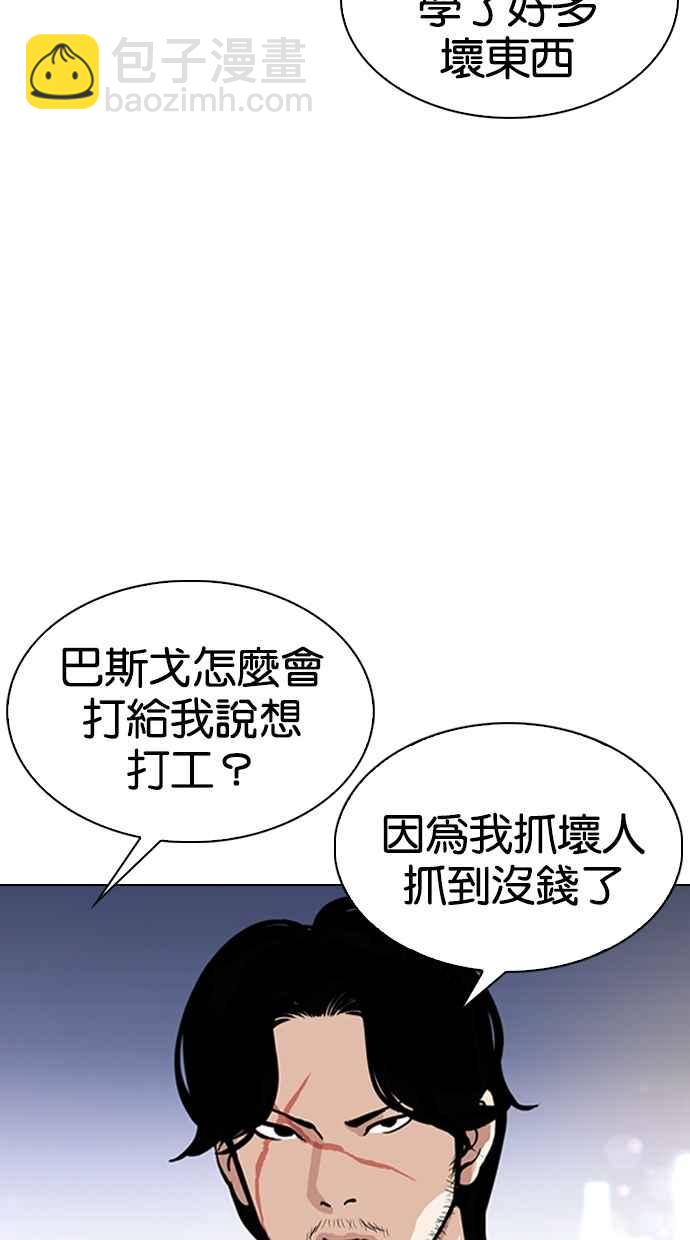 🍕看脸时代 [第320话] One Night II [01] 第23页