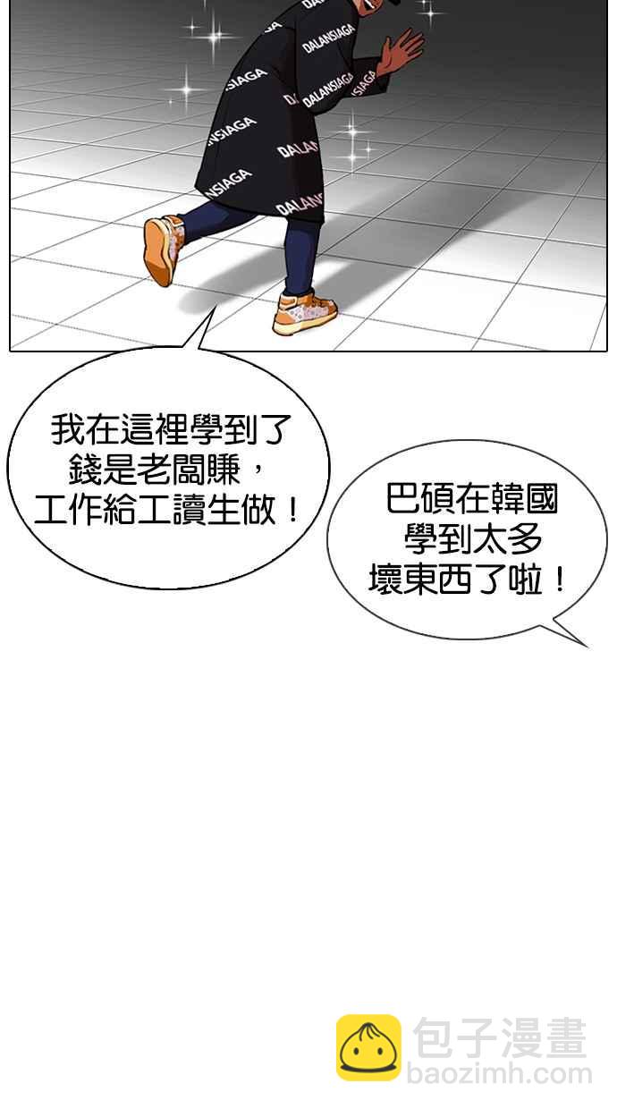 🍕看脸时代 [第320话] One Night II [01] 第25页