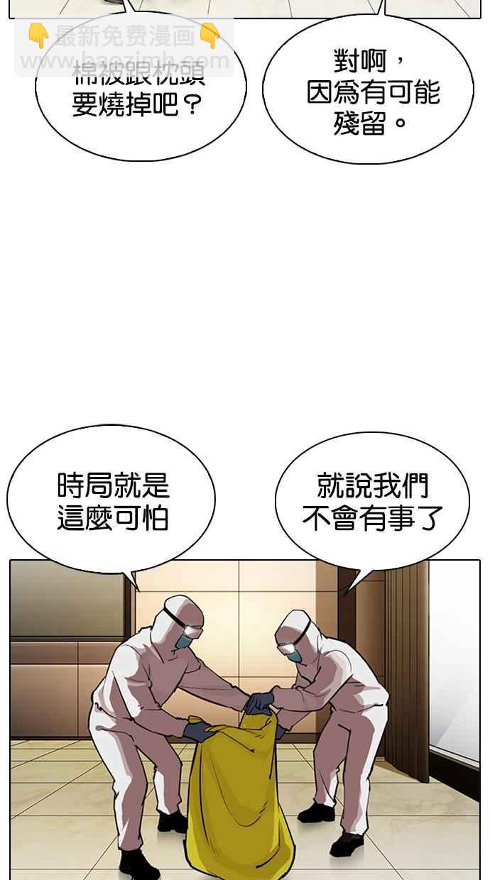 🍕看脸时代 [第320话] One Night II [01] 第3页