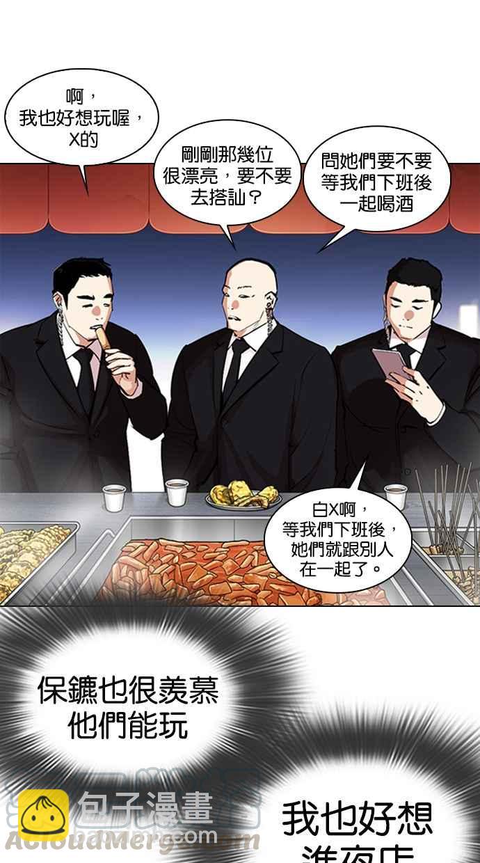 🍕看脸时代 [第320话] One Night II [01] 第31页