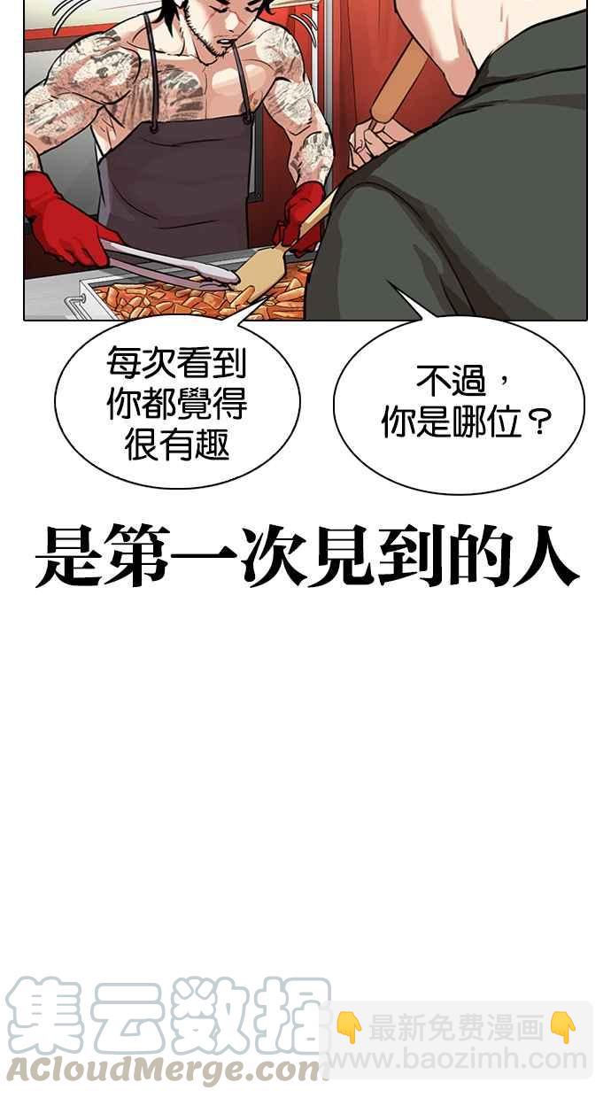 🍕看脸时代 [第320话] One Night II [01] 第36页