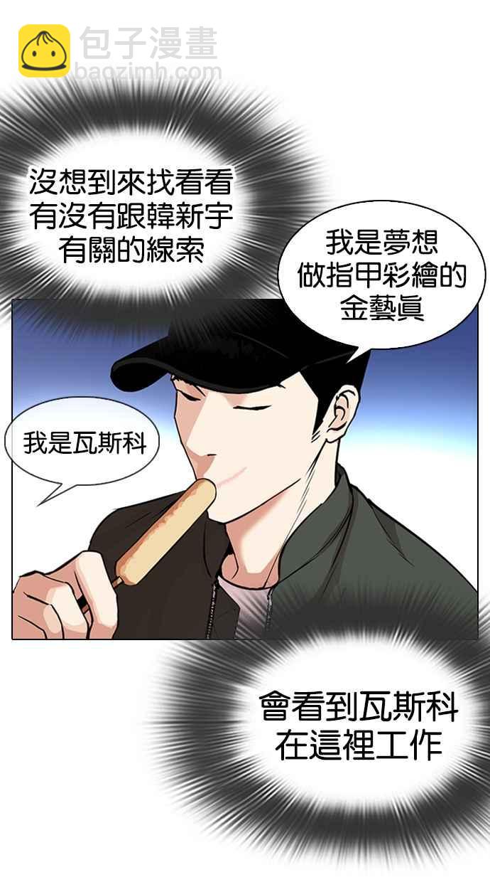 🍕看脸时代 [第320话] One Night II [01] 第37页