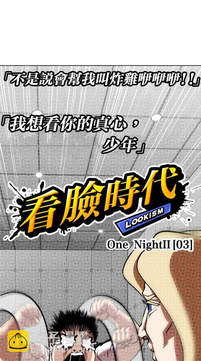 🍕看脸时代 [第322话] One Night II [03] 第24页