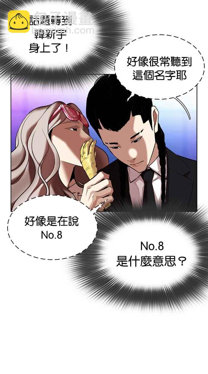 🍕看脸时代 [第322话] One Night II [03] 第38页