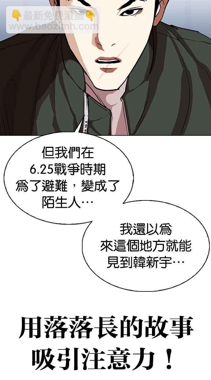 🍕看脸时代 [第322话] One Night II [03] 第40页