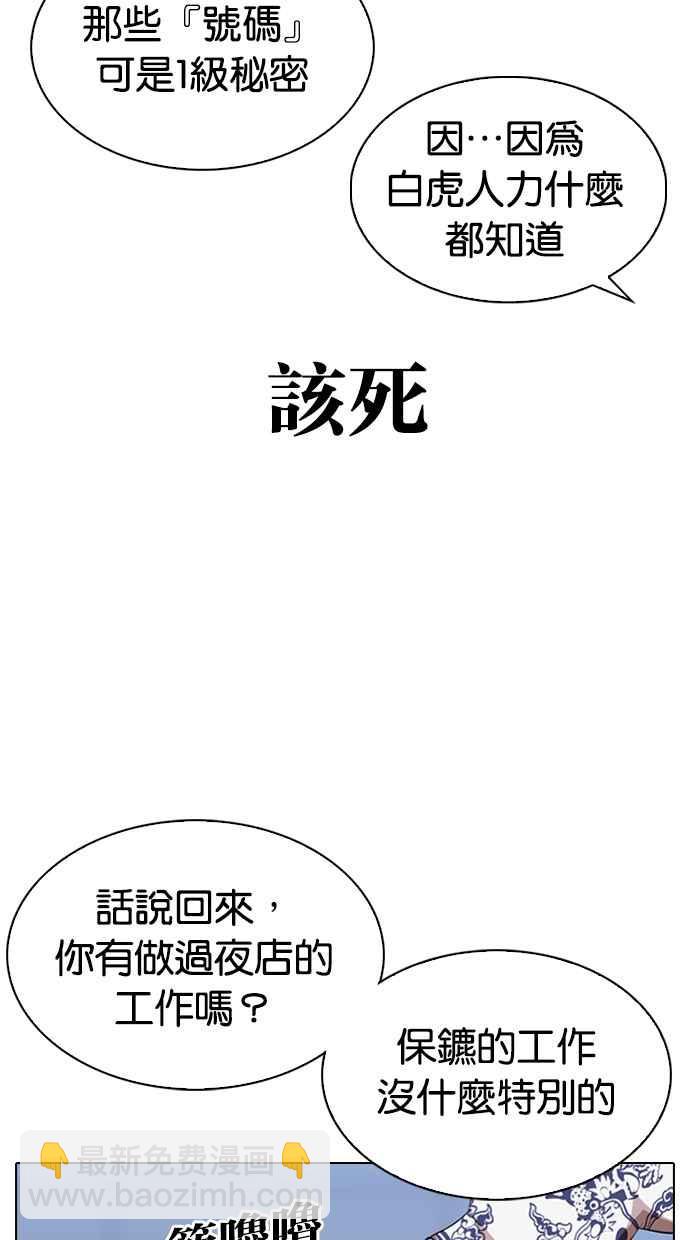 🍕看脸时代 [第322话] One Night II [03] 第43页