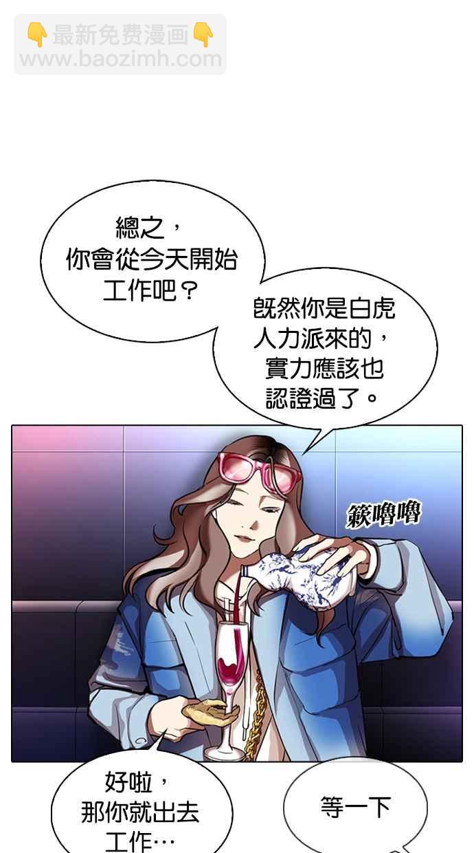 🍕看脸时代 [第322话] One Night II [03] 第48页