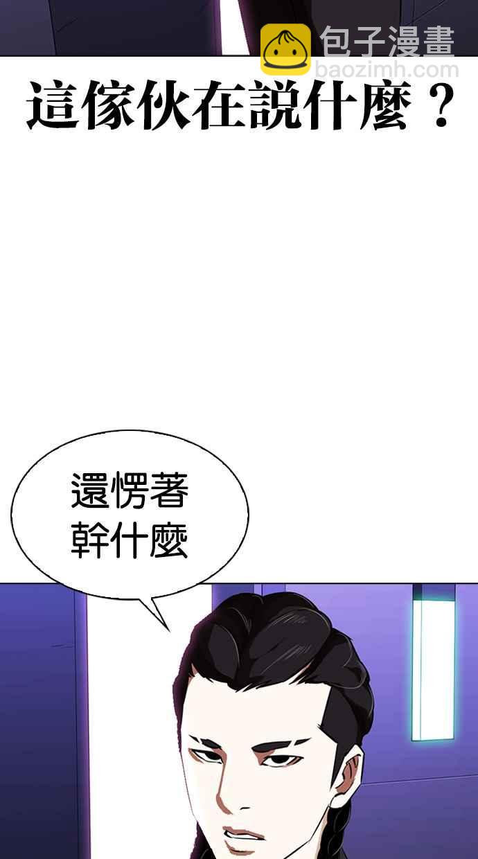 🍕看脸时代 [第322话] One Night II [03] 第5页