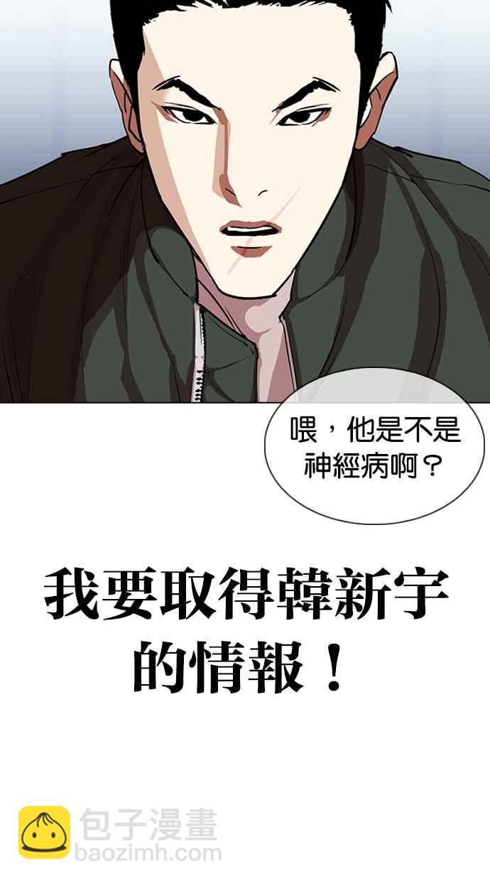 🍕看脸时代 [第322话] One Night II [03] 第50页