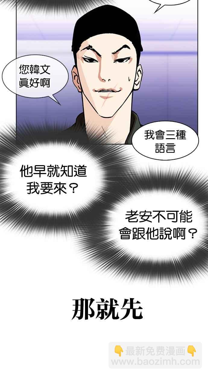 🍕看脸时代 [第322话] One Night II [03] 第7页