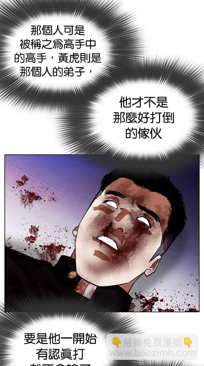 🍕看脸时代 [第324话] One Night II [尾声] 第10页