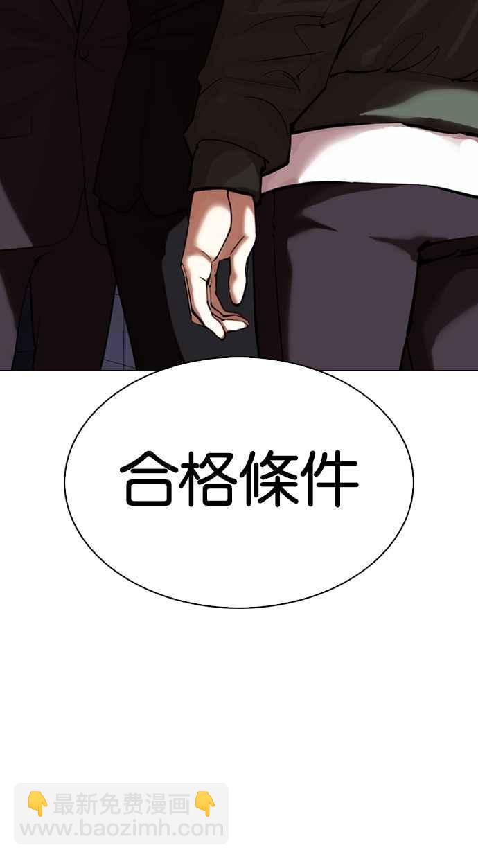 🍕看脸时代 [第324话] One Night II [尾声] 第2页
