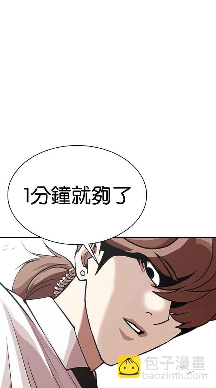 🍕看脸时代 [第324话] One Night II [尾声] 第20页
