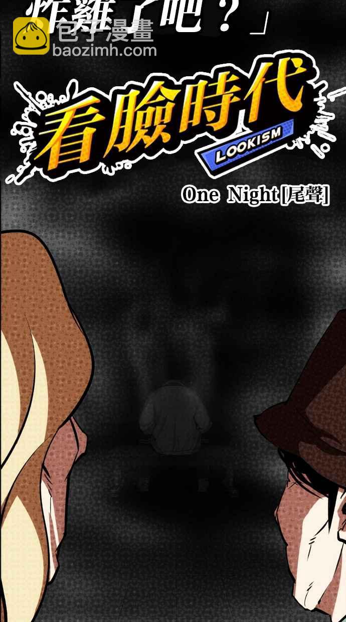 🍕看脸时代 [第324话] One Night II [尾声] 第22页