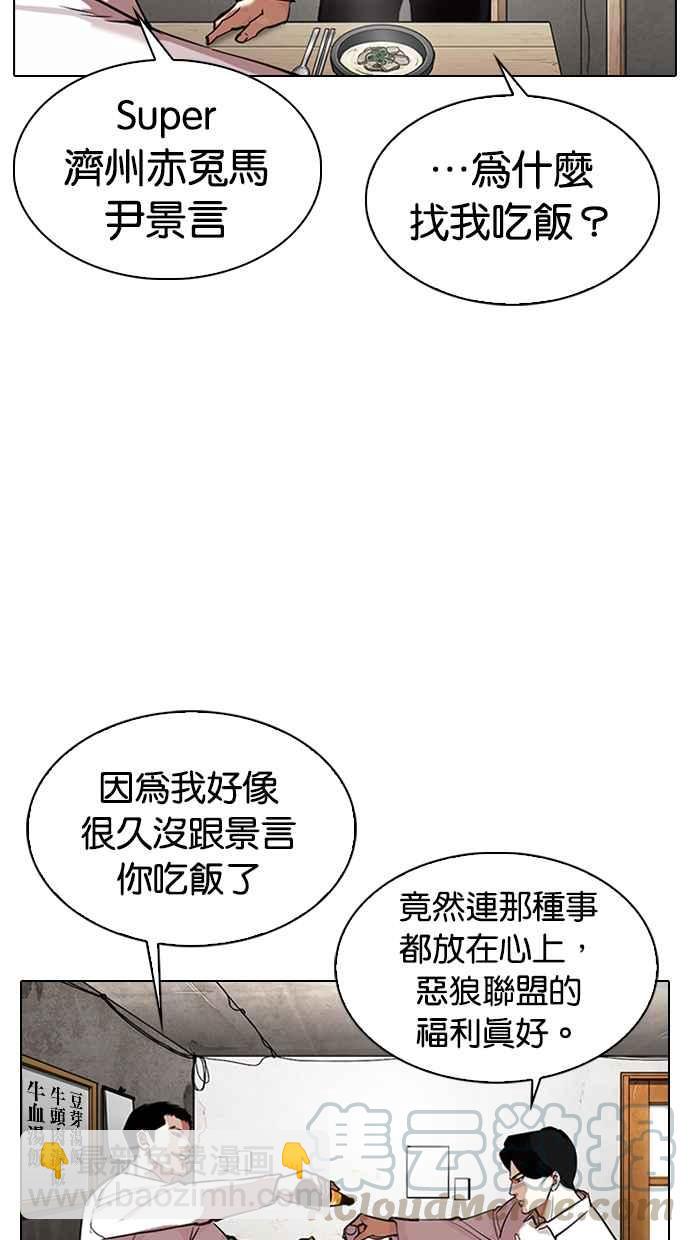 🍕看脸时代 [第324话] One Night II [尾声] 第26页