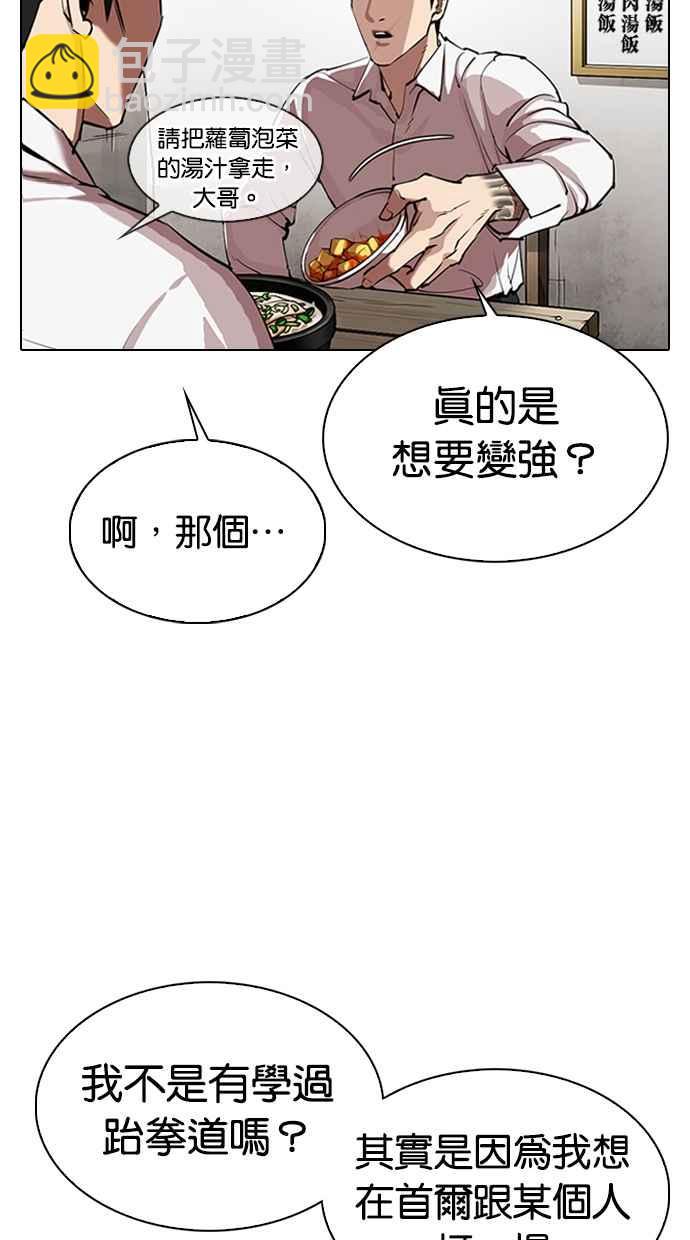 🍕看脸时代 [第324话] One Night II [尾声] 第28页