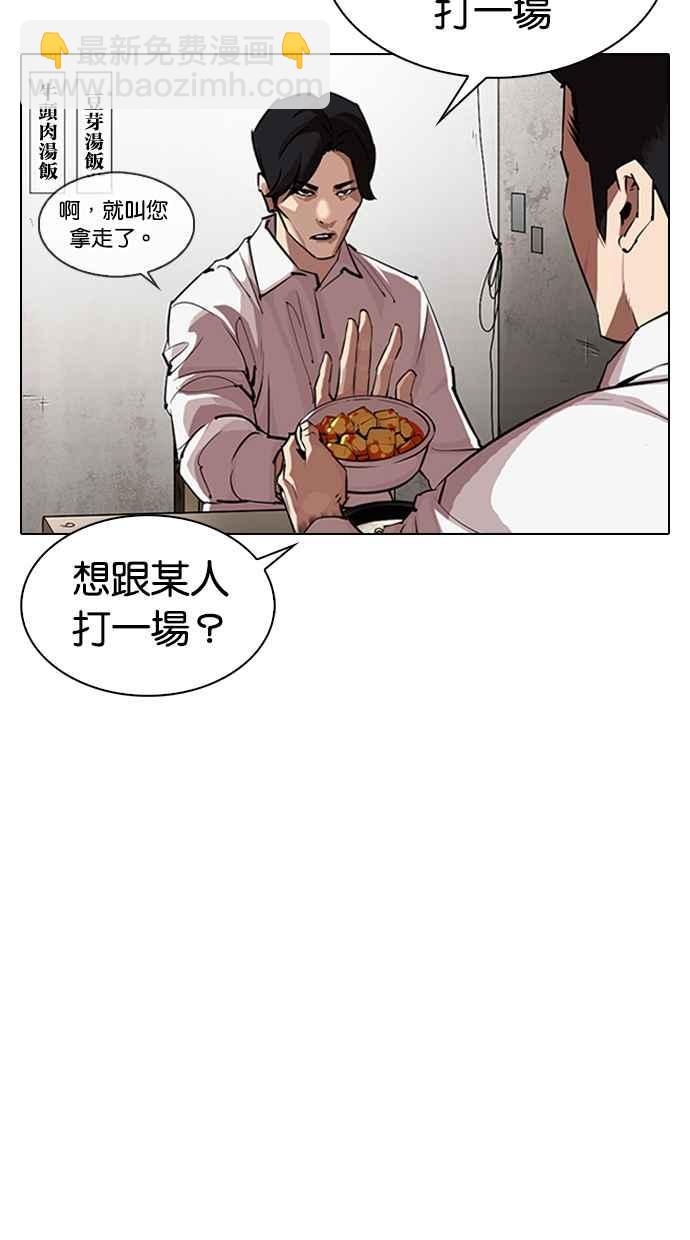 🍕看脸时代 [第324话] One Night II [尾声] 第29页