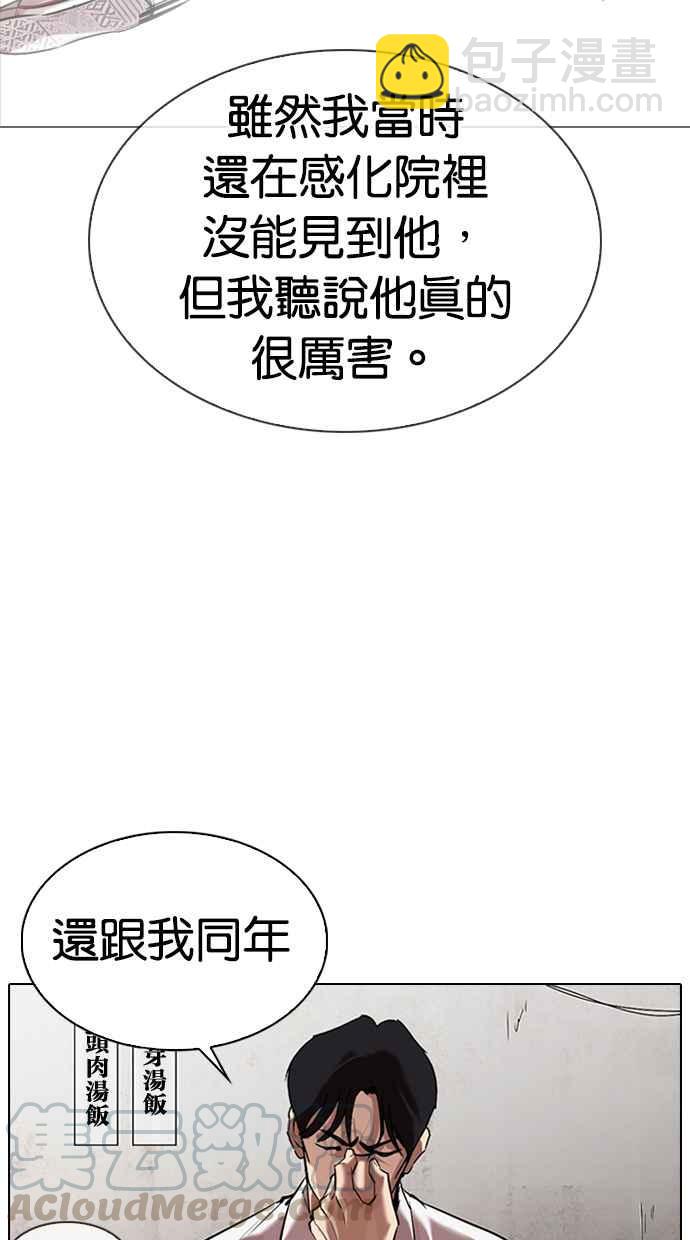 🍕看脸时代 [第324话] One Night II [尾声] 第31页